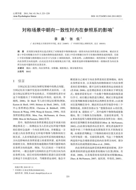 [《心理学报》2011年.第43卷.第三期].Acta.Psychologica.Sinica.2011.Volume.43.No.3.文字版