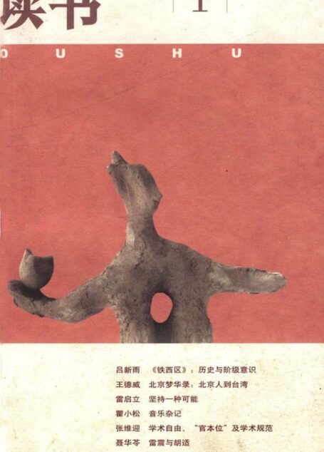 《读书》杂志2004