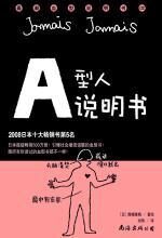 A型人说明书