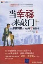 当幸福来敲门