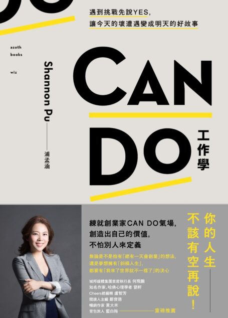 CAN DO 工作學:遇到挑戰先說Yes,讓今天的壞遭遇變成明天的好故事