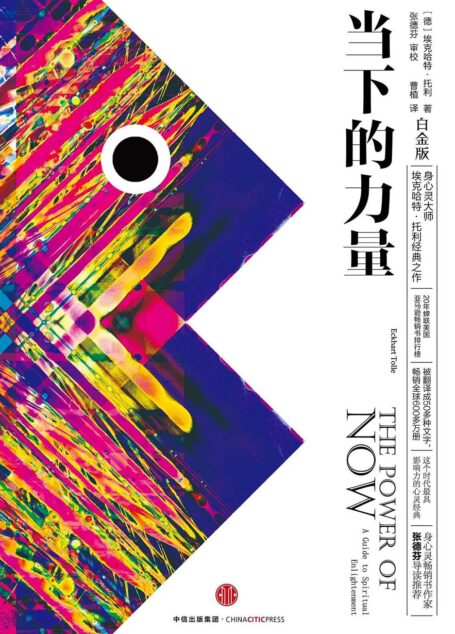 当下的力量(白金版)