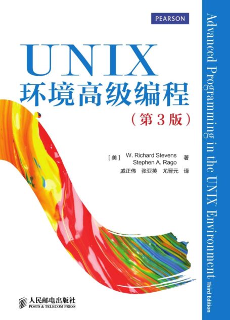 UNIX環境高級編程(第3版)