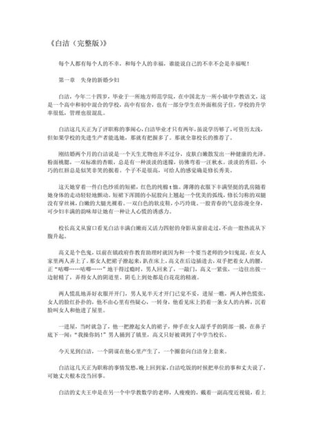 白洁(完整版)