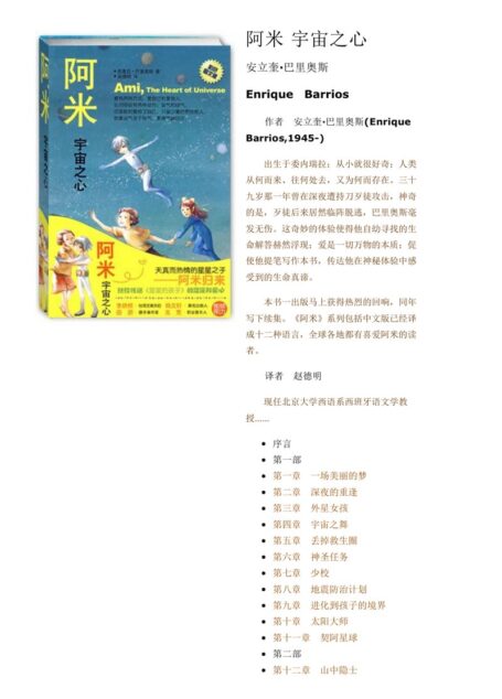 Ami 2 – 《阿米 宇宙之心》 在线阅读 _ 生死书