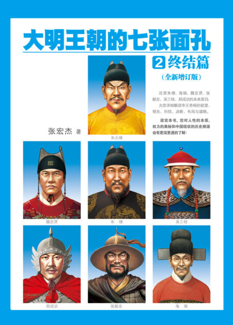 大明王朝的七张面孔:终结篇