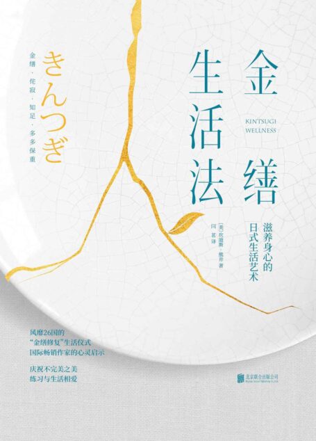 金缮生活法