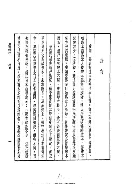广韵》校本（上册）
