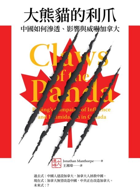 大熊貓的利爪