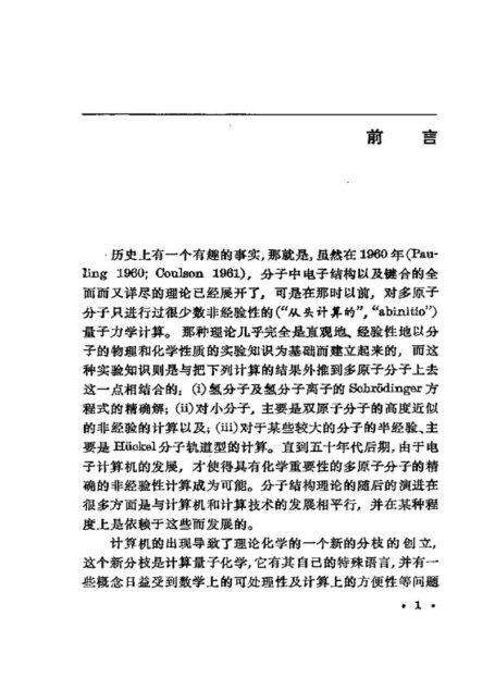 分子波函数的确定和解释