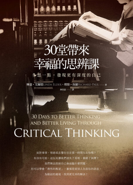 30堂帶來幸福的思辨課:多想一點,發現更有深度的自己