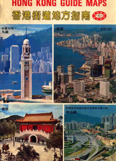 1984 香港街道地方指南