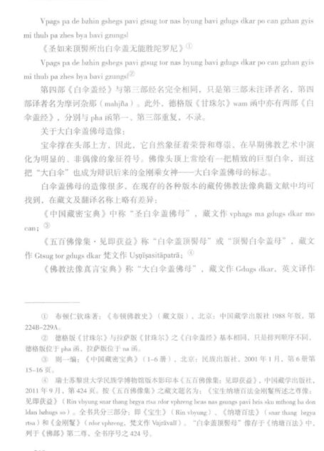 藏传佛教四位大师对“自然智”的论述——以元朝的隆钦巴为中心&尹邦志