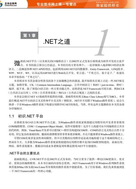 【迷你书】精通C#(第6版)