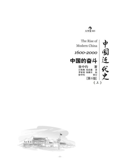 《中国近代史(上)》
