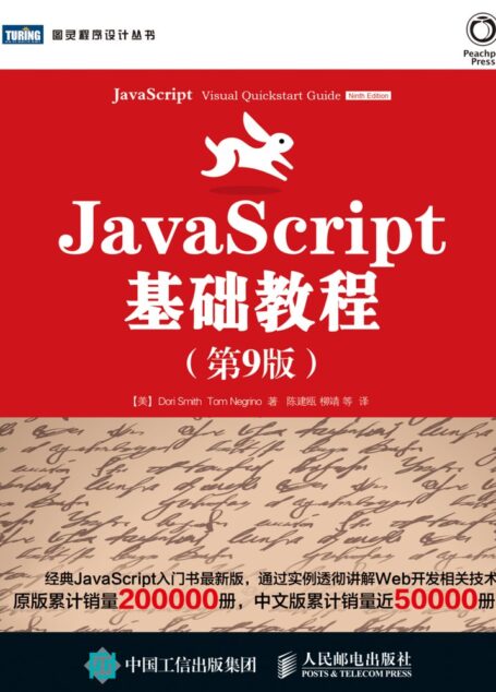 JavaScript基础教程-扉页