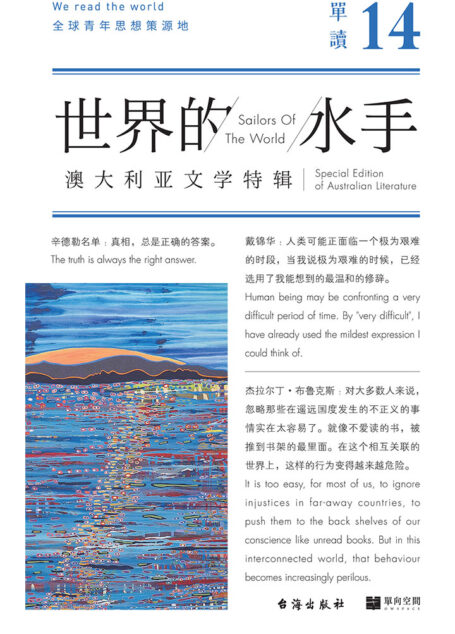 单读14:世界的水手