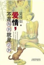 爱情,不是得到就是学到