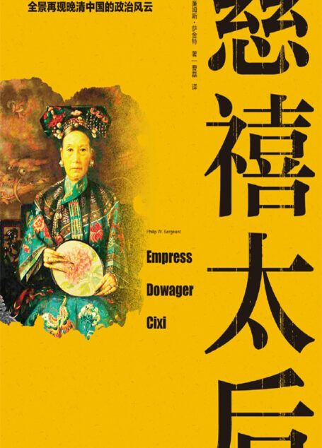 慈禧太后