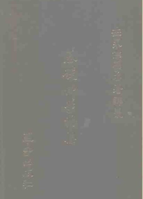 01基础佛学论集