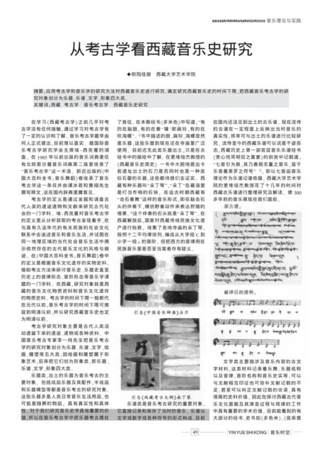 从考古学看西藏音乐史研究