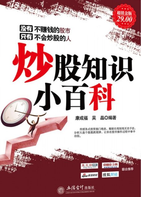 炒股知识小百科