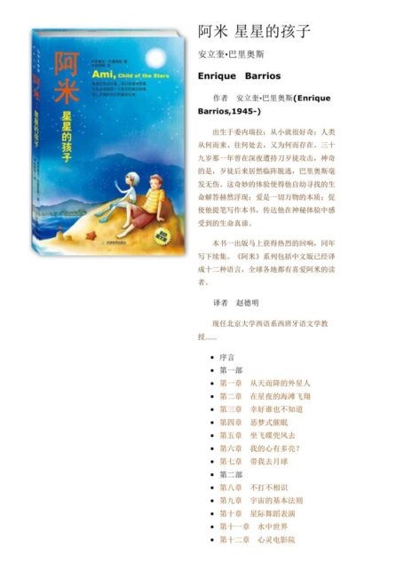 Ami 1 – 《阿米 星星的孩子》 在线阅读 _ 生死书
