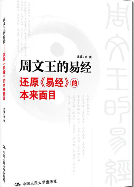 41844-周文王的易经