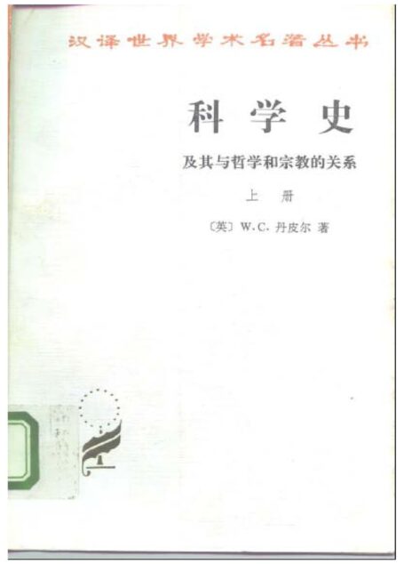 A0514科学史