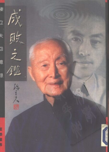 陈立夫回忆录