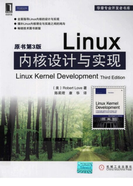 Linux内核设计与实现(第三版)