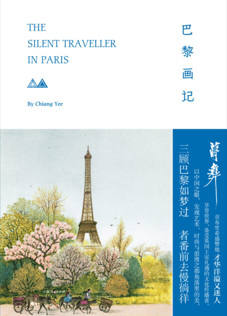 巴黎画记