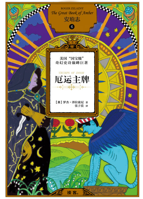 安珀志6