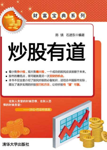 炒股有道