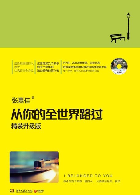 從你的全世界路過
