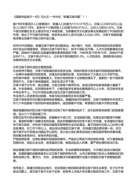 《国家利益高于一切》马大正 一书中谈新疆汉族处境