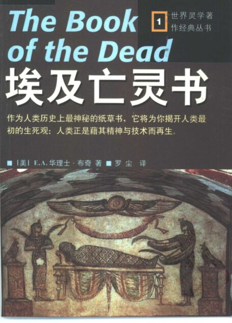 埃及亡灵书