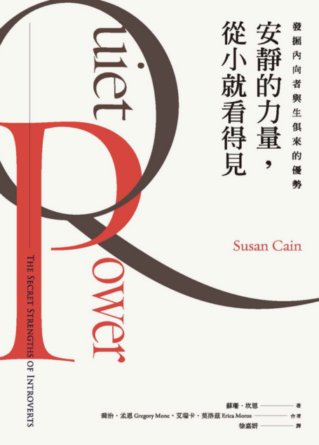 安靜的力量,從小就看得見