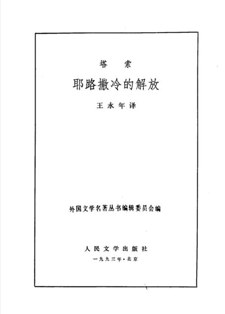 耶路撒冷的解放