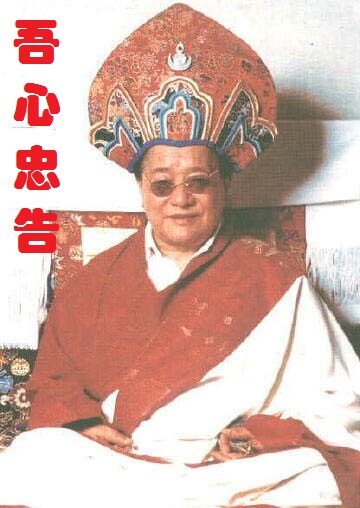 《吾心忠告》及宁玛巴恩师敦珠法王文集荟粹
