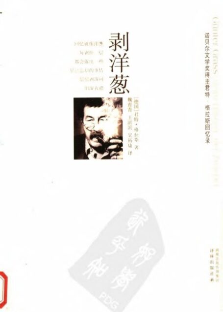 剝洋蔥