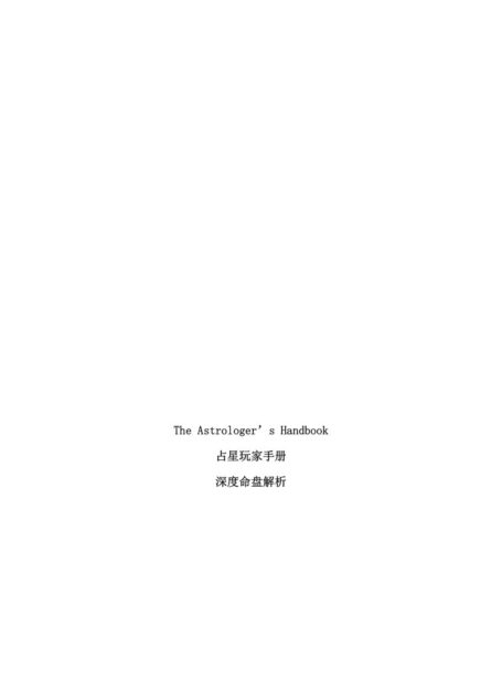 Microsoft Word – 占星玩家手册