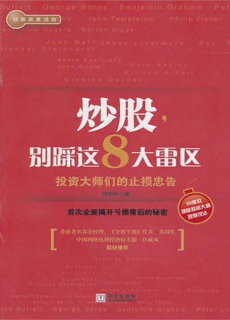 炒股,别踩这8大雷区