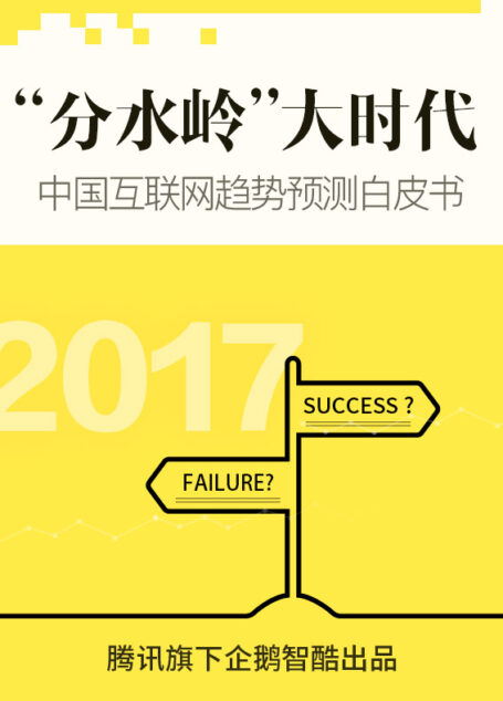 “分水岭”大时代