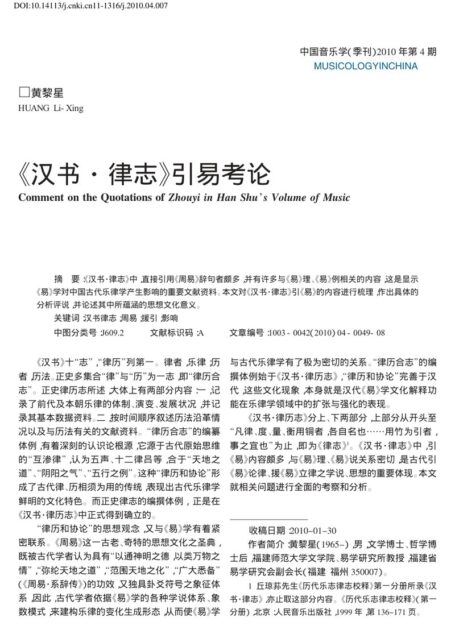 《汉书·律志》引易考论