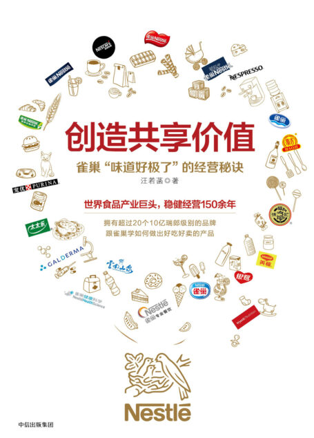 创造共享价值