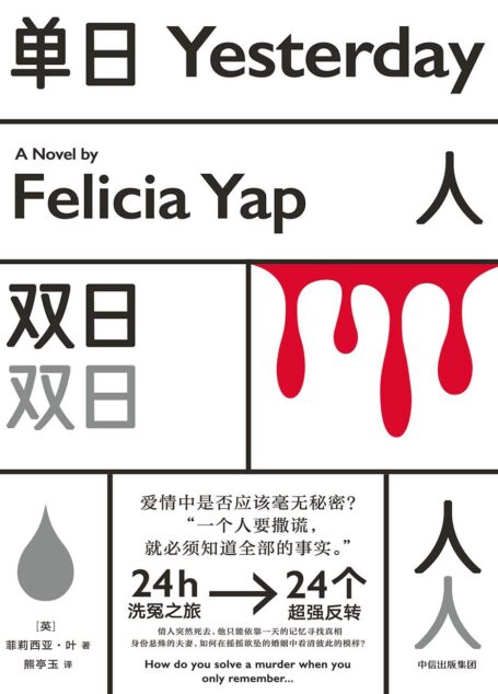单日人,双日人