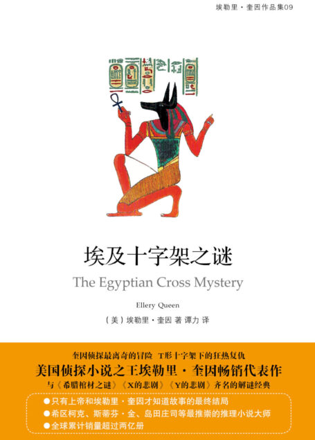 埃及十字架之谜