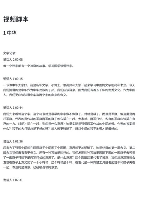 初级课 视频脚本
