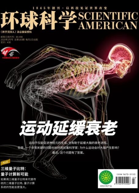 《环球科学》2020年第02期(运动延缓衰老)